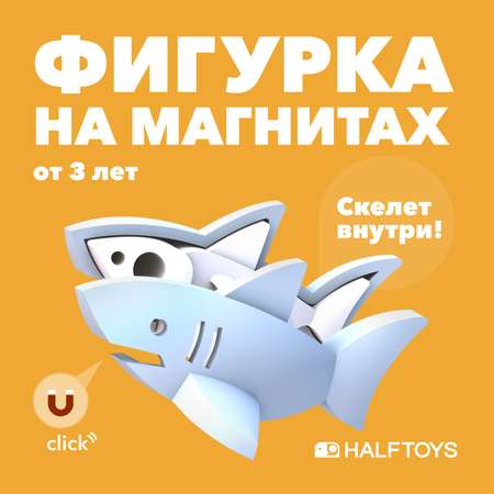 Игровой набор HALFTOYS Белая акула