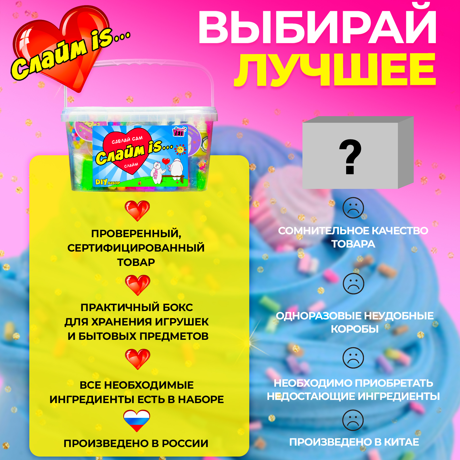 Набор для создания слаймов MINI-TOYS сделай сам Слайм IS 5.8 / 100+  ингредиентов купить по цене 2085 ₽ в интернет-магазине Детский мир