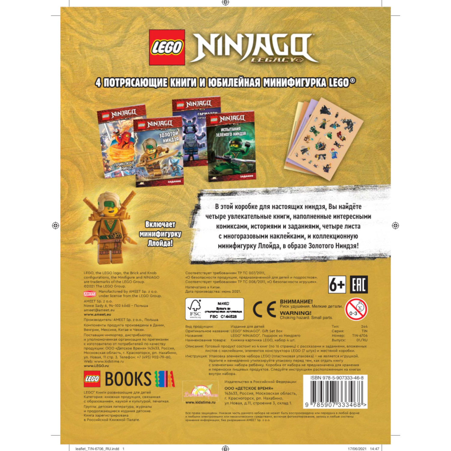 Набор книг LEGO Ninjago с заданиями и 1 минифигурка - фото 3