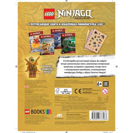 Набор книг LEGO Ninjago с заданиями и 1 минифигурка