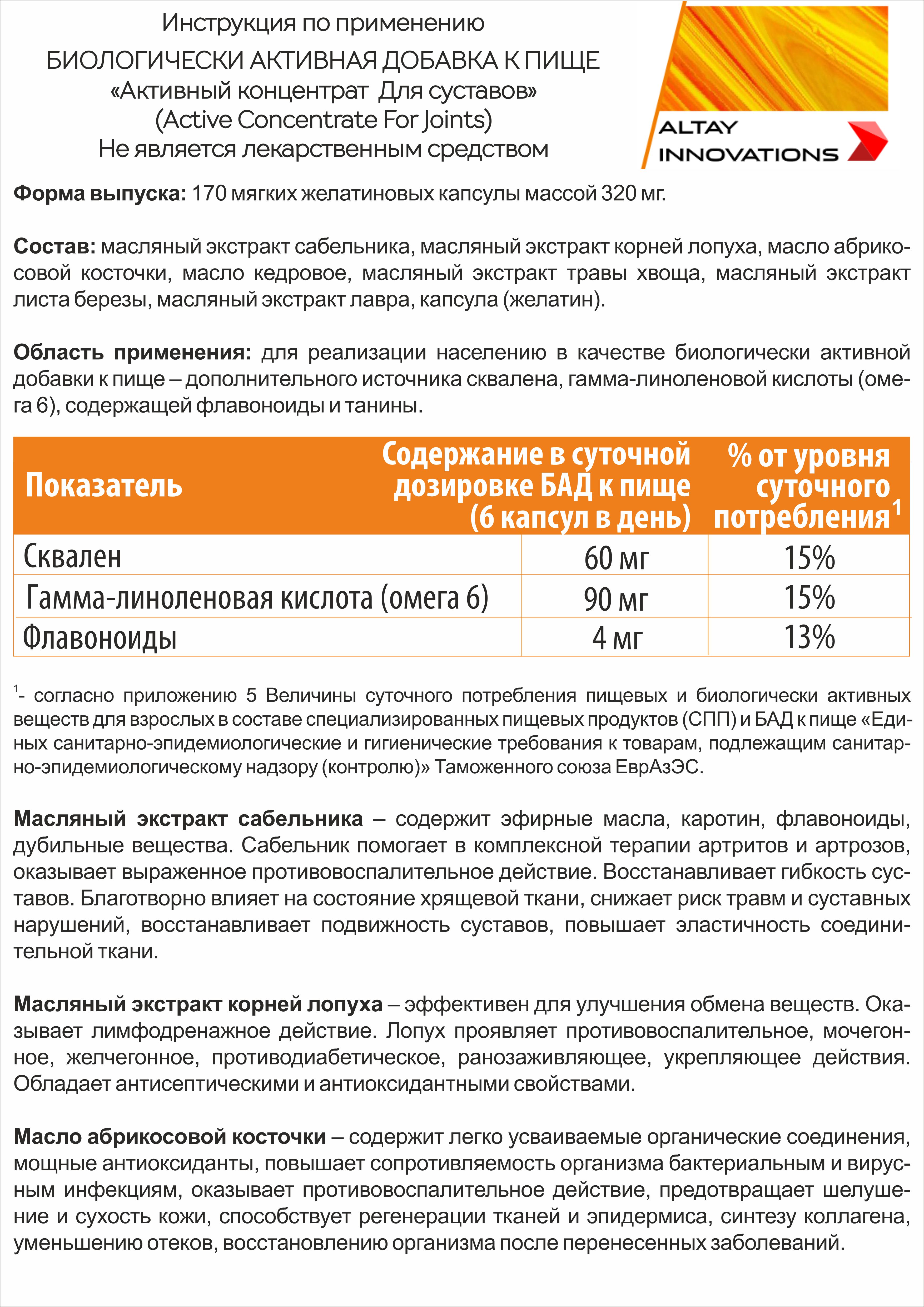 Активный масляный концентрат Алтайские традиции Суставы 170 капсул по 320 мг - фото 9