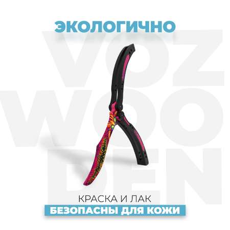 Нож-бабочка VozWooden Скоростной зверь CS GO деревянный