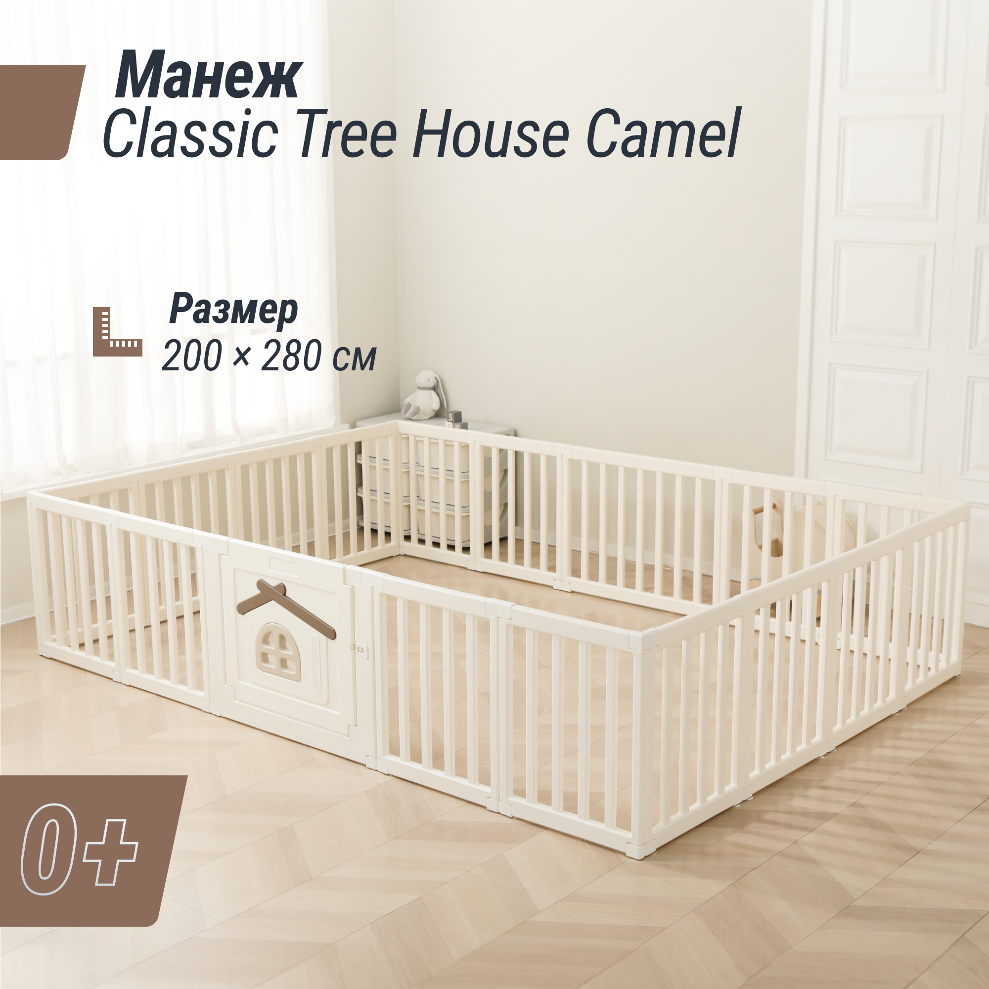 Манеж UNIX Kids Classic tree house 200x280 cm camel PPCL16CL - фото 1