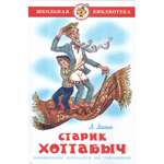 Книга Лада Старик Хоттабыч