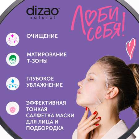 Маска тканевая DIZAO Лилия и зелёный чай 5 шт.