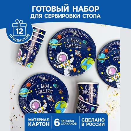 Набор бумажной посуды Страна карнавалия «Космос»