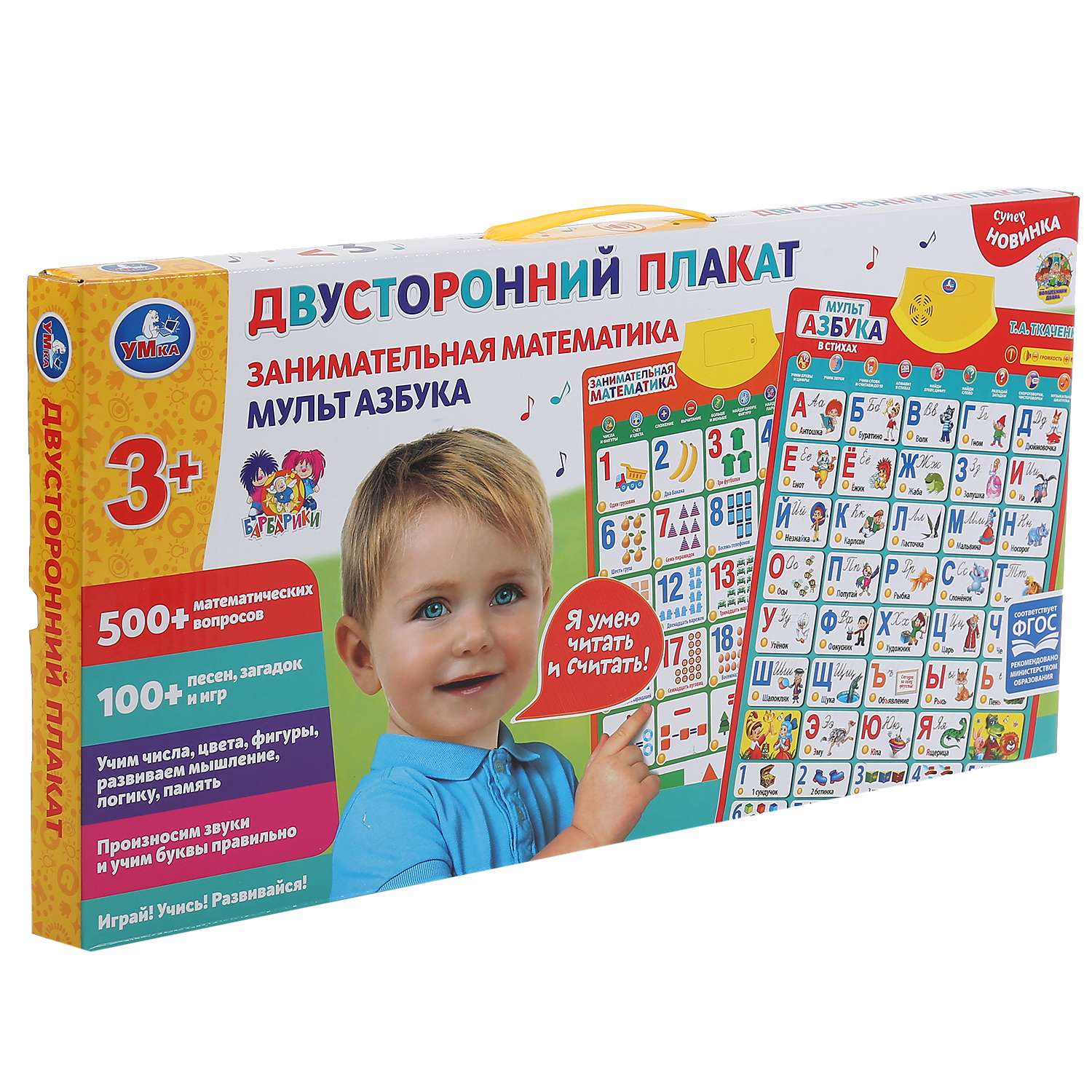 Игрушка УМка Плакат Ткаченко Занимательная математика 302697 - фото 3