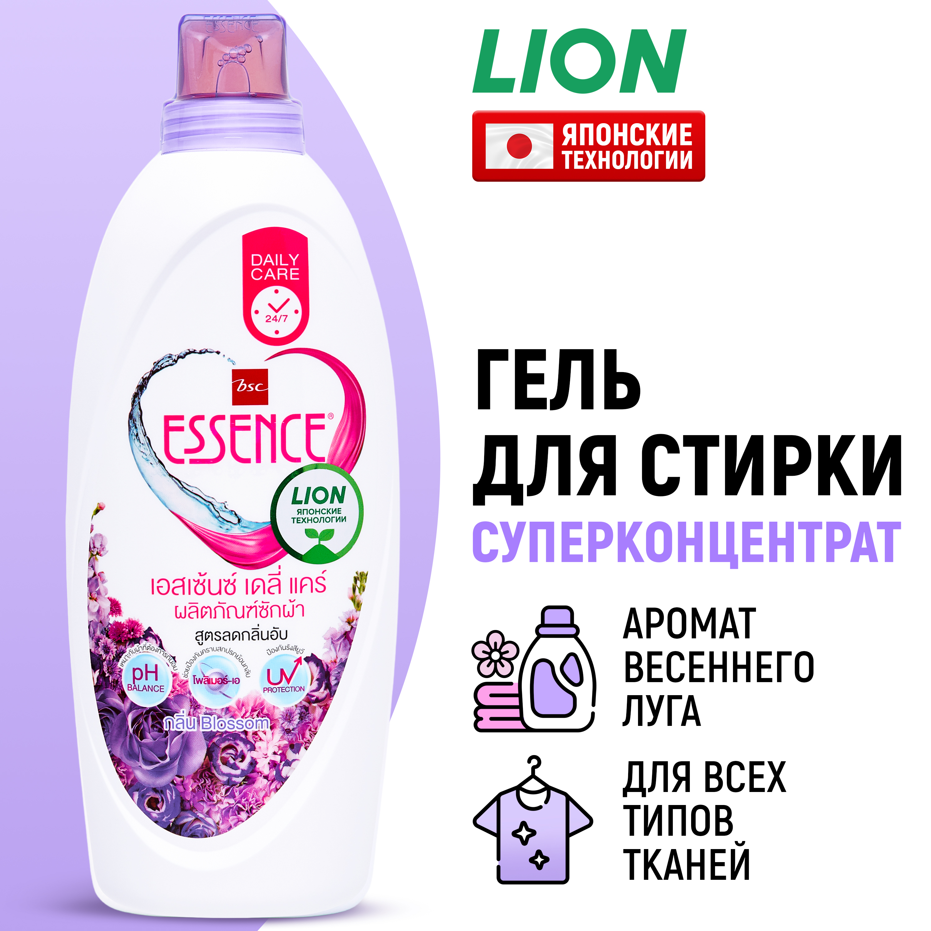 Гель для стирки Lion Essence Blossom суперконцентрированный аромат весеннего луга 900 мл - фото 1