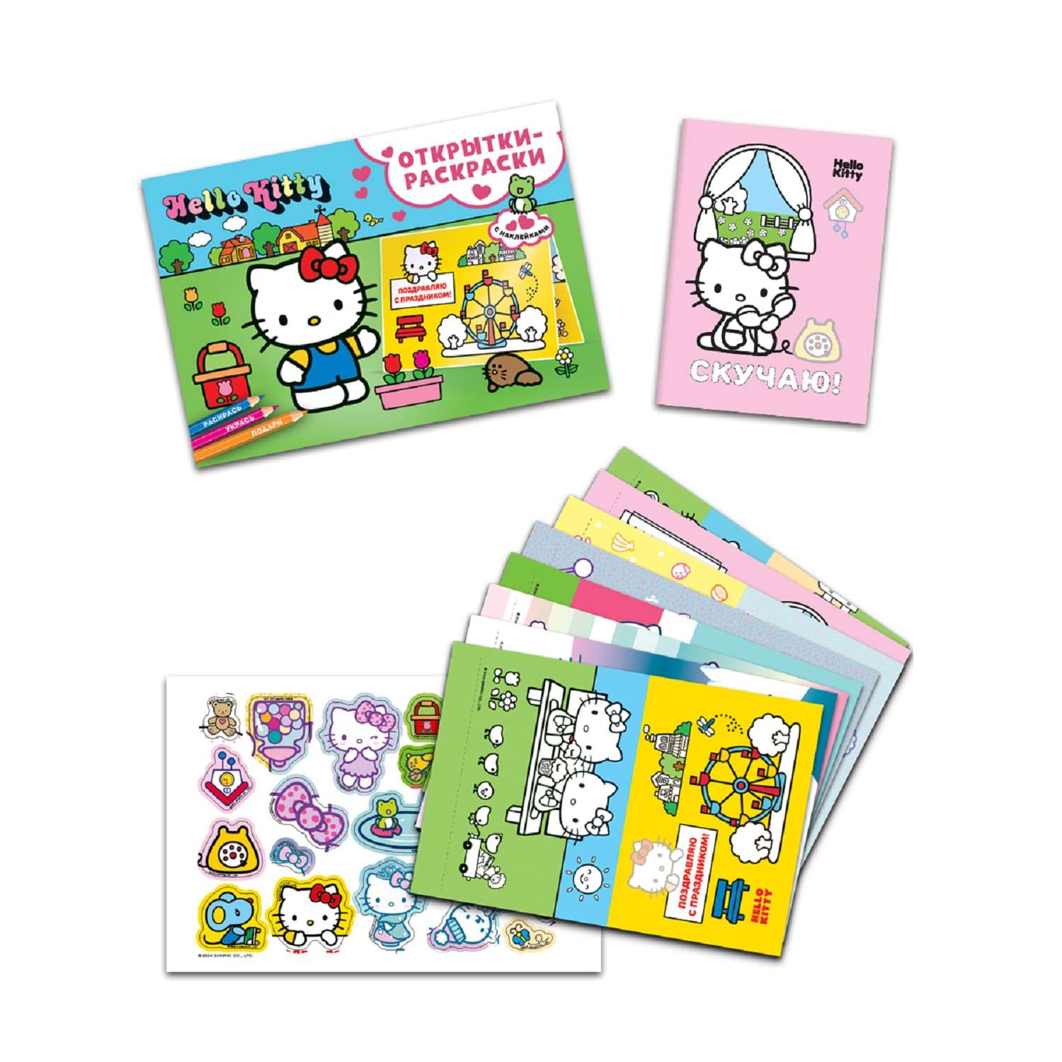 Книга ND Play Открытки-раскраски с наклейками Hello Kitty Скоро праздник - фото 4