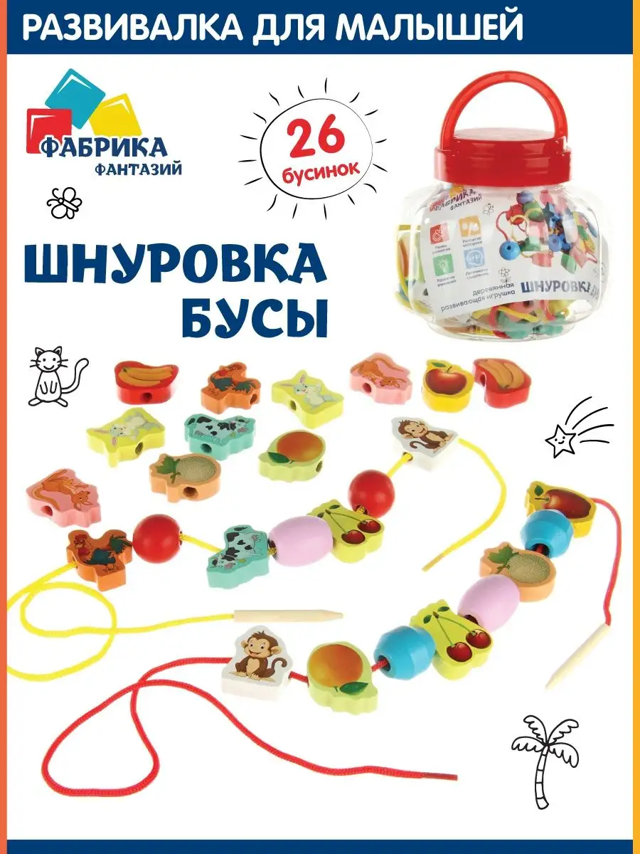 Игрушки-шнуровки