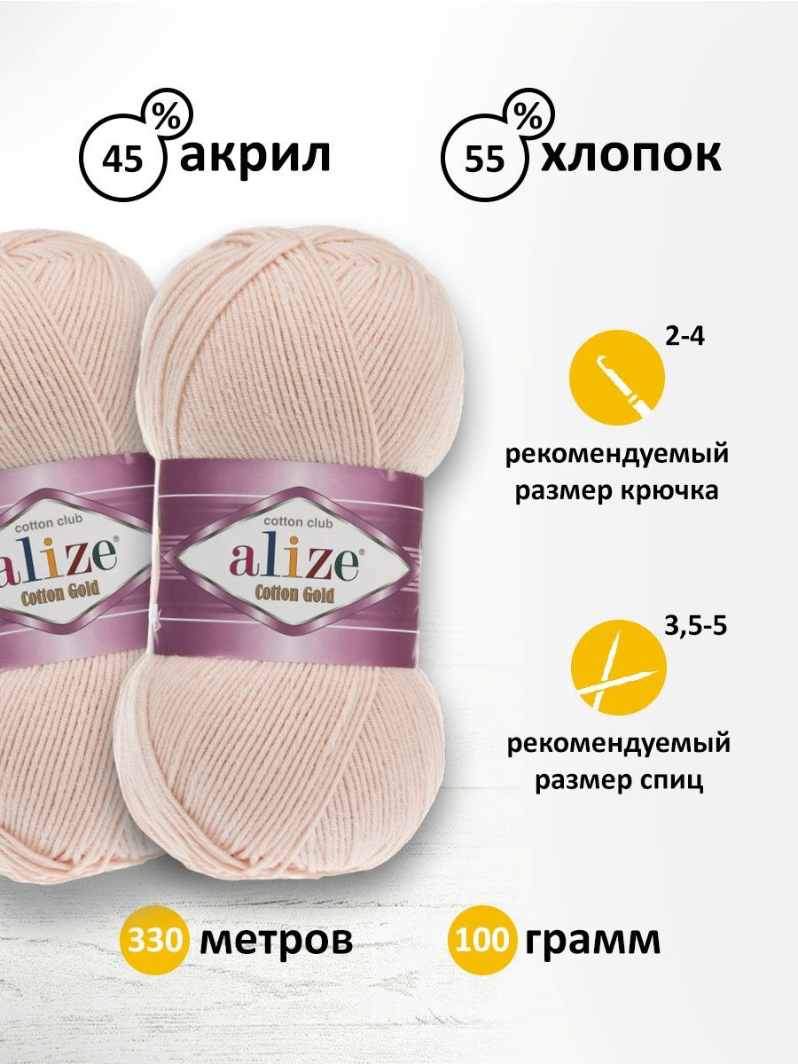 Пряжа Alize для теплой одежды пледов игрушек Cotton gold 100 гр 330 м 5 мотков 382 телесный - фото 3