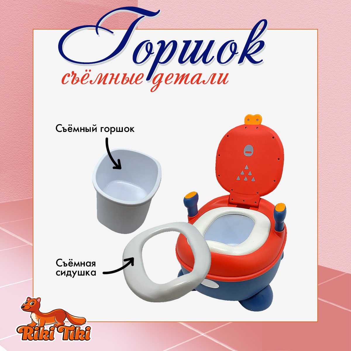 Горшок детский RIKI TIKI baby Smile child - фото 2