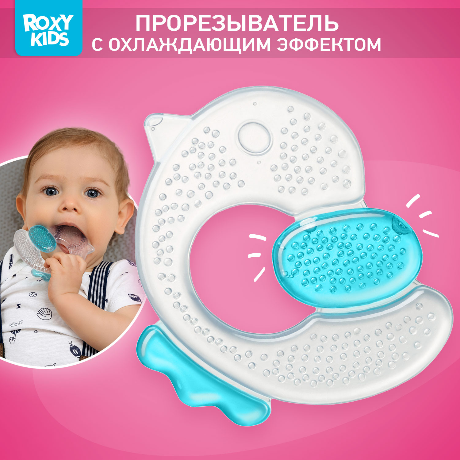 Прорезыватель для зубов ROXY-KIDS Цыплёнок с охлаждающим эффектом - фото 1