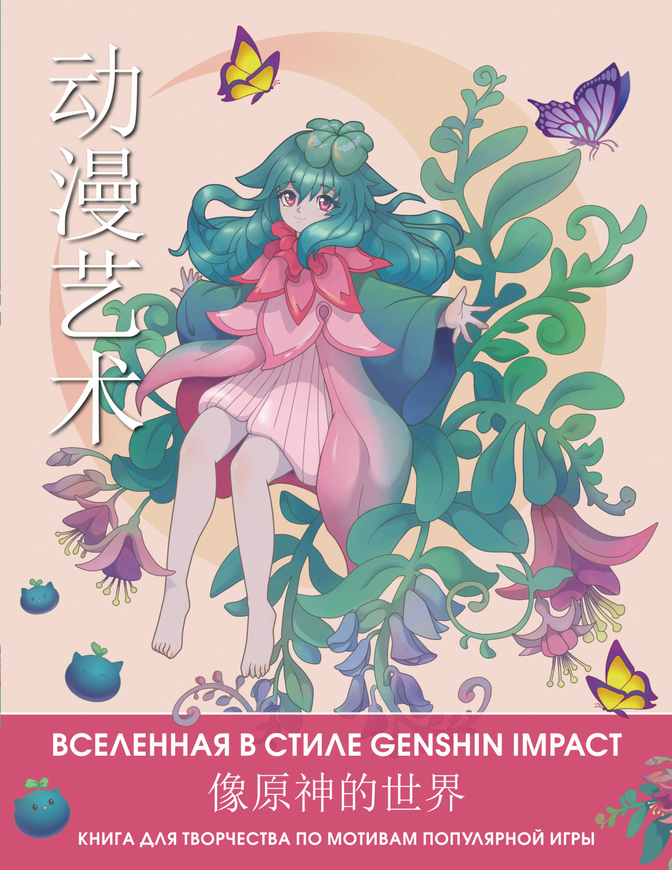 Раскраска Anime Art Вселенная в стиле Genshin Impact Книга для творчества по мотивам популярной игры - фото 7