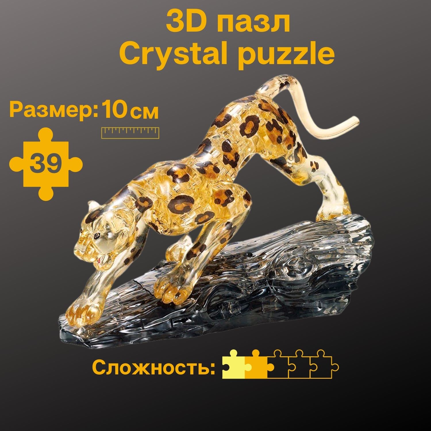 3D-пазл Crystal Puzzle IQ игра для детей кристальная Леопард 39 деталей  купить по цене 979 ₽ в интернет-магазине Детский мир