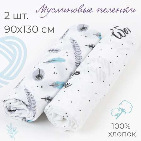 Пеленка муслиновая inlovery для новорожденных буквы/перышки 90х130см 2 шт.