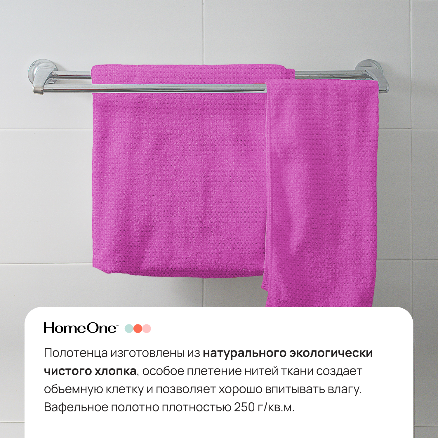 Полотенца Home One вафельные 80х150 см 3 шт цвет фуксия - фото 5