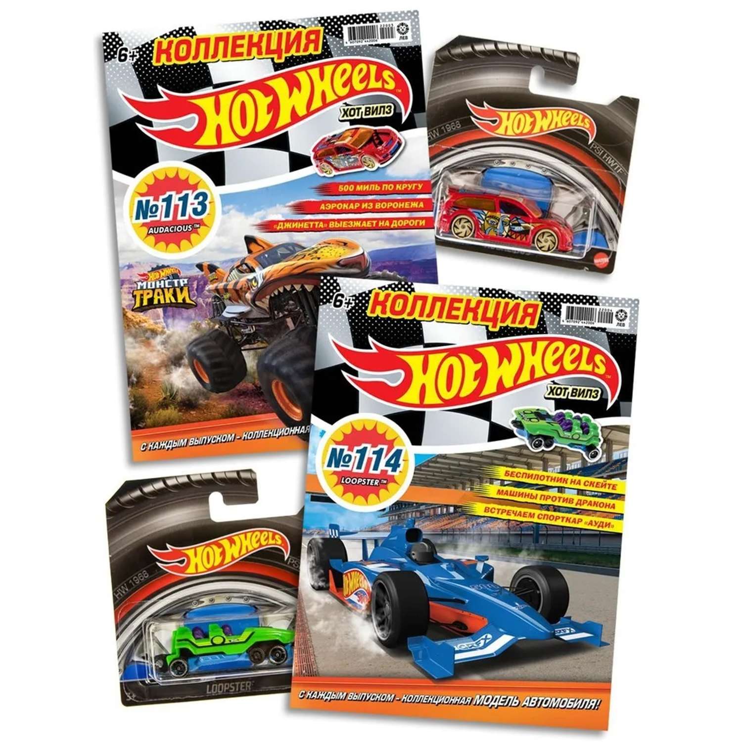 Журналы Hot Wheels Комплект с вложениями машинки 113+114 Хот Вилз для детей - фото 1