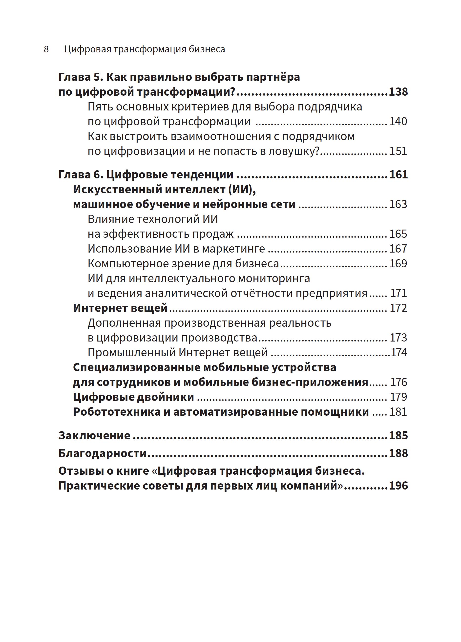 Книги ТЦ Сфера Цифровая трансформация бизнеса. Практические советы - фото 9