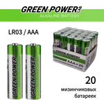 Батарейки GREEN POWERlab LR03 AAA BOX20 Alkaline 1.5V