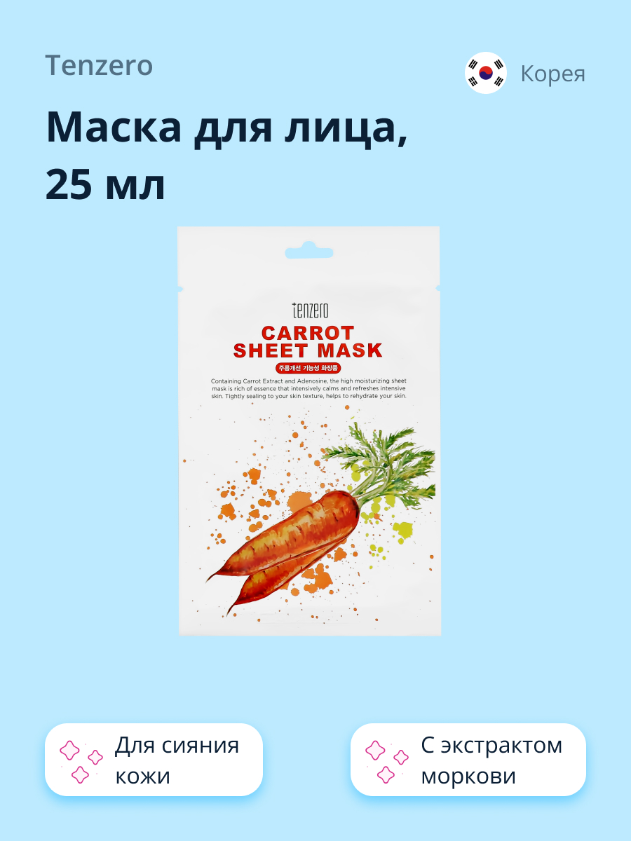 Маска тканевая Tenzero с экстрактом моркови для сияния кожи 25 мл - фото 1