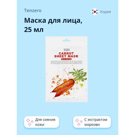 Маска тканевая Tenzero с экстрактом моркови для сияния кожи 25 мл