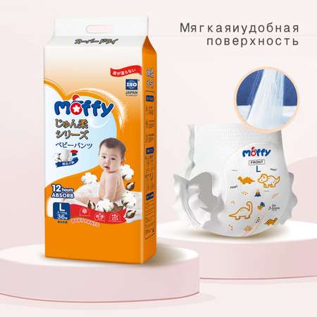 Трусики Moffy 36 шт. L