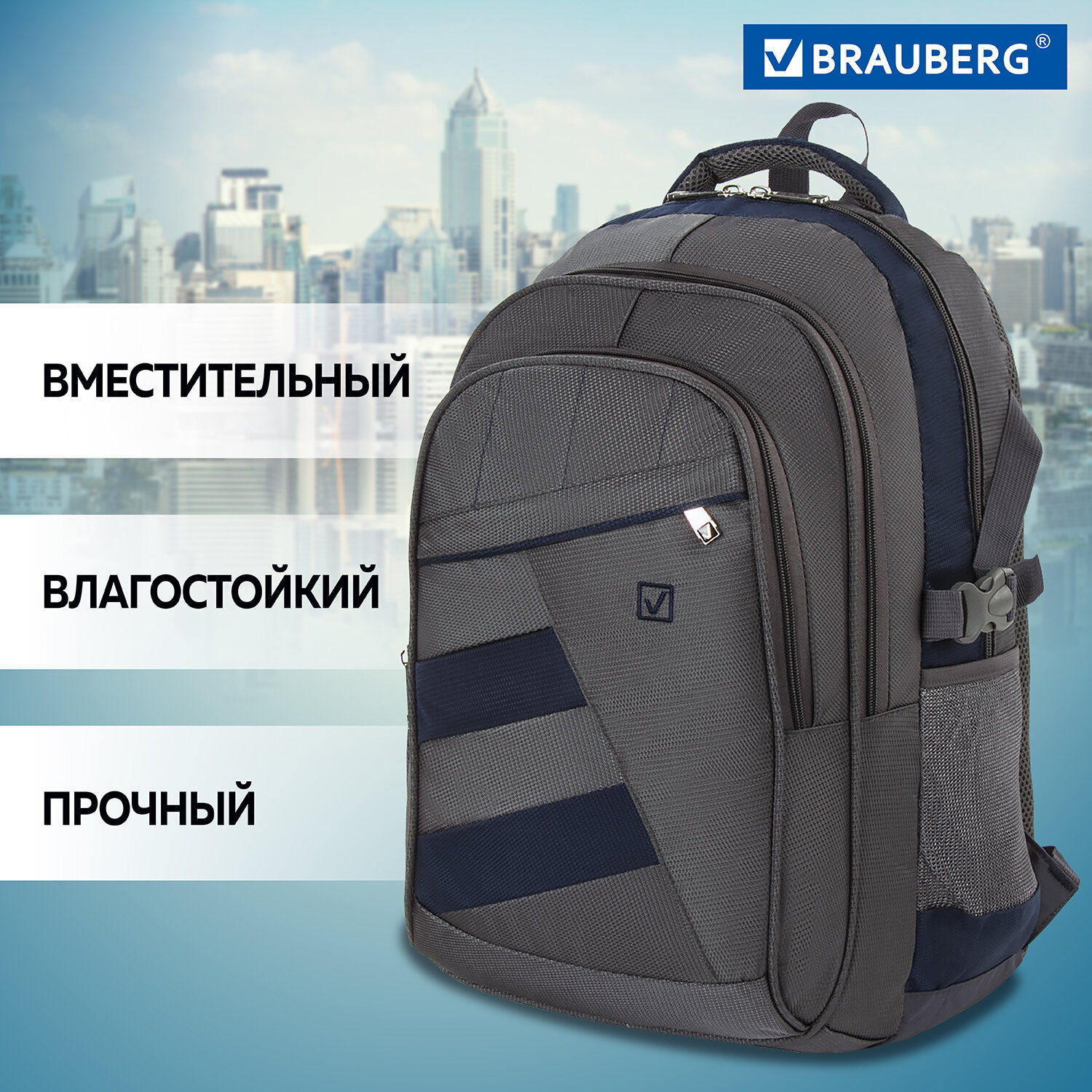 Рюкзак Brauberg MainStream 2 для школы и офиса ткань серо-синий - фото 1