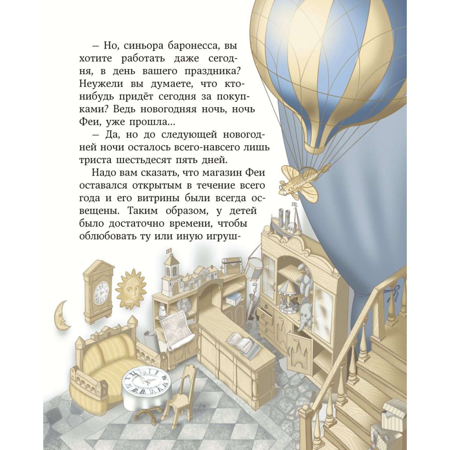 Книга Путешествие Голубой Стрелы иллюстрации Панкова - фото 7