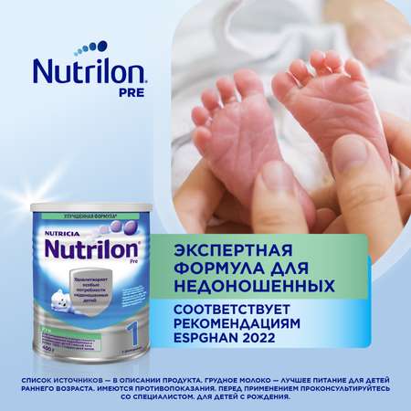 Смесь Nutrilon Пре 1 400г с 0месяцев