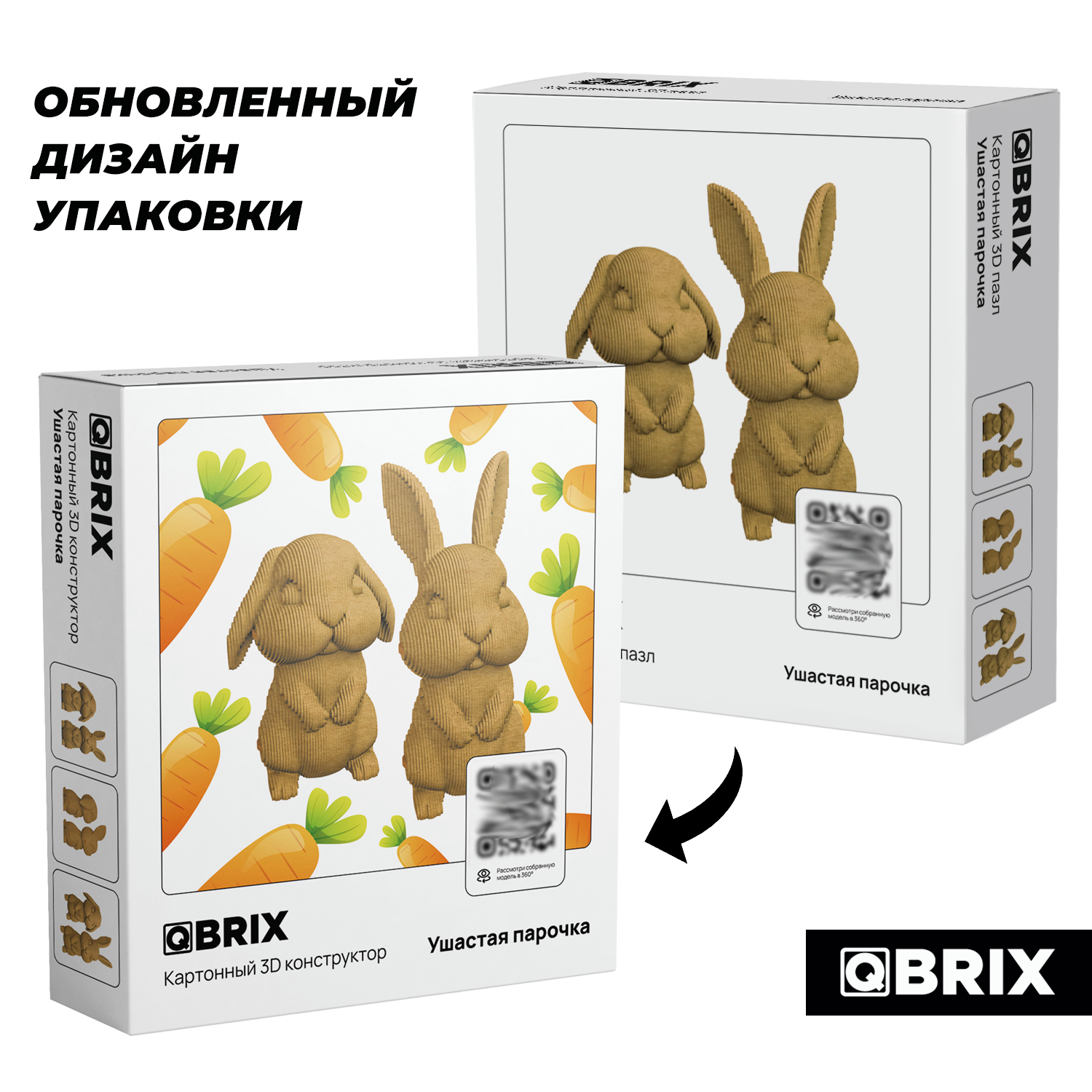 Конструктор QBRIX 3D картонный Ушастая парочка 20032 купить по цене 989 ₽ в  интернет-магазине Детский мир