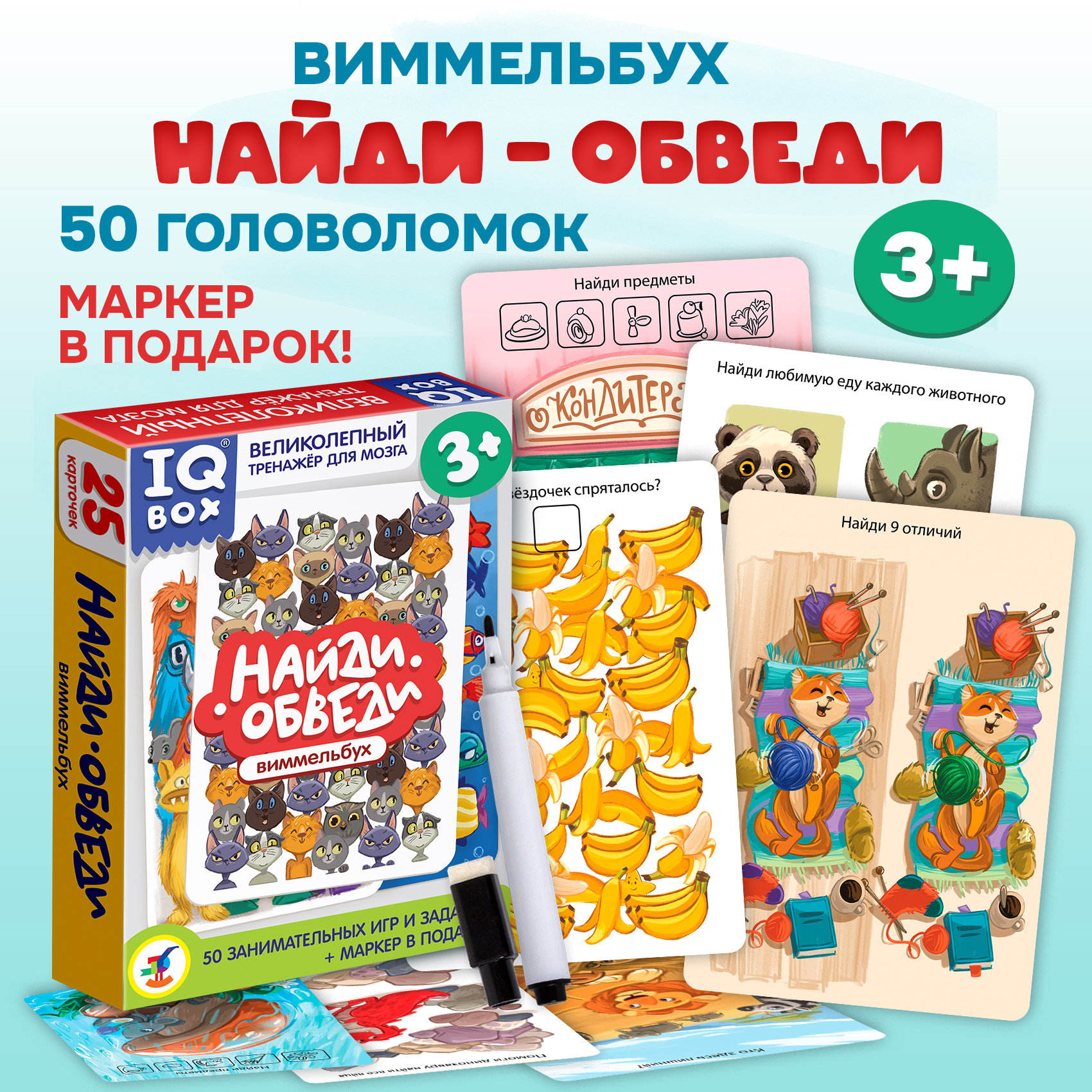 Настольная игра Дрофа-Медиа Найди - Обведи - фото 1