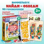 Настольная игра Дрофа-Медиа Найди - Обведи