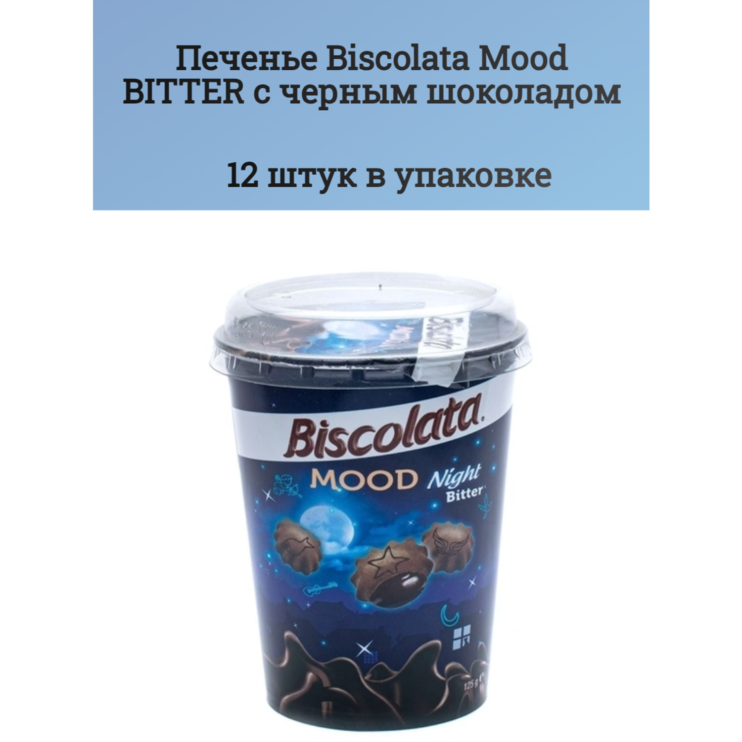 Печенье Solen Biscolata Mood BITTER с черным шоколадом 12 шт. - фото 1