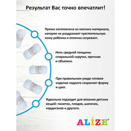 Пряжа для вязания Alize my baby 50 г 150 м акрил мягкая гипоаллергенная 227 ледяной 5 мотков