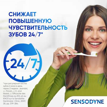 Зубная паста Sensodyne Свежесть трав 75мл