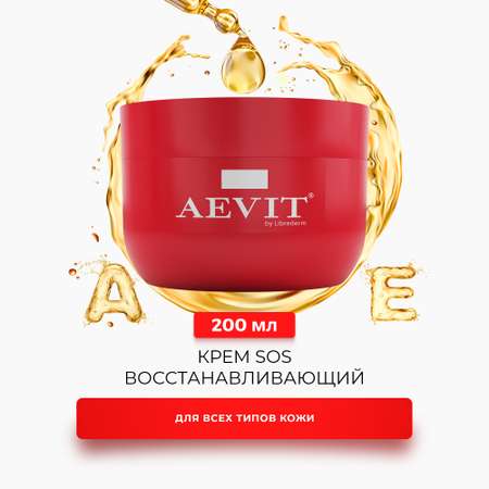 Крем AEVIT SOS универсальный восстанавливающий 200 мл