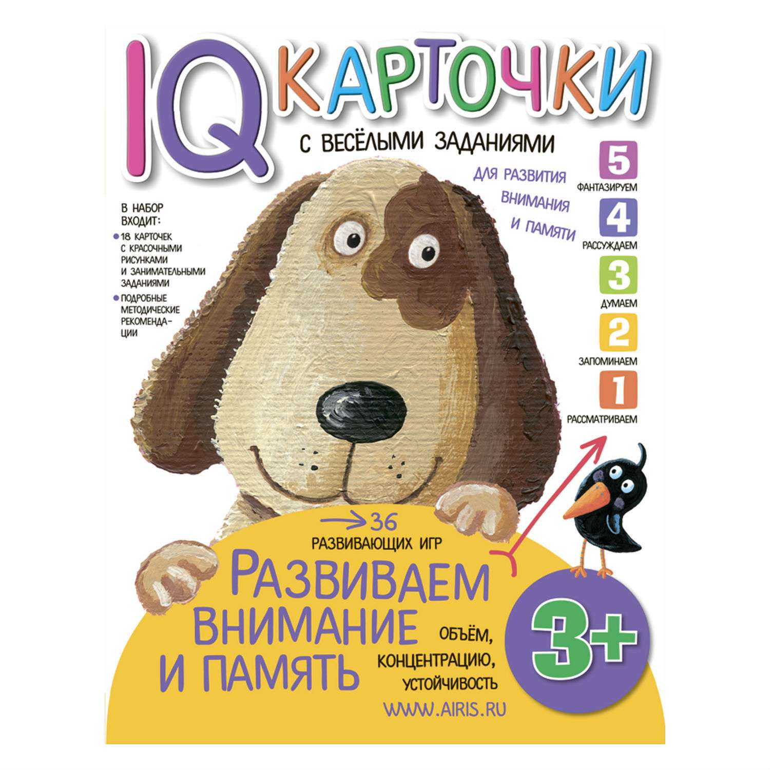 Карточки с веселыми заданиями Айрис ПРЕСС Развиваем внимание и память 3+ - Куликова Е.Н. - фото 1