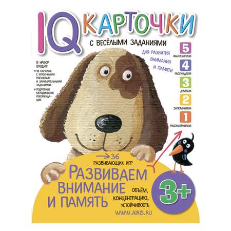 Карточки с веселыми заданиями Айрис ПРЕСС Развиваем внимание и память 3+ - Куликова Е.Н.