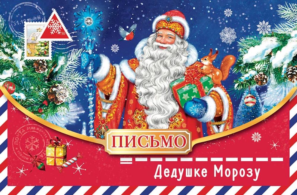 Письмо Дедушке Морозу Арт и Дизайн Открытка 121х183 мм - фото 4