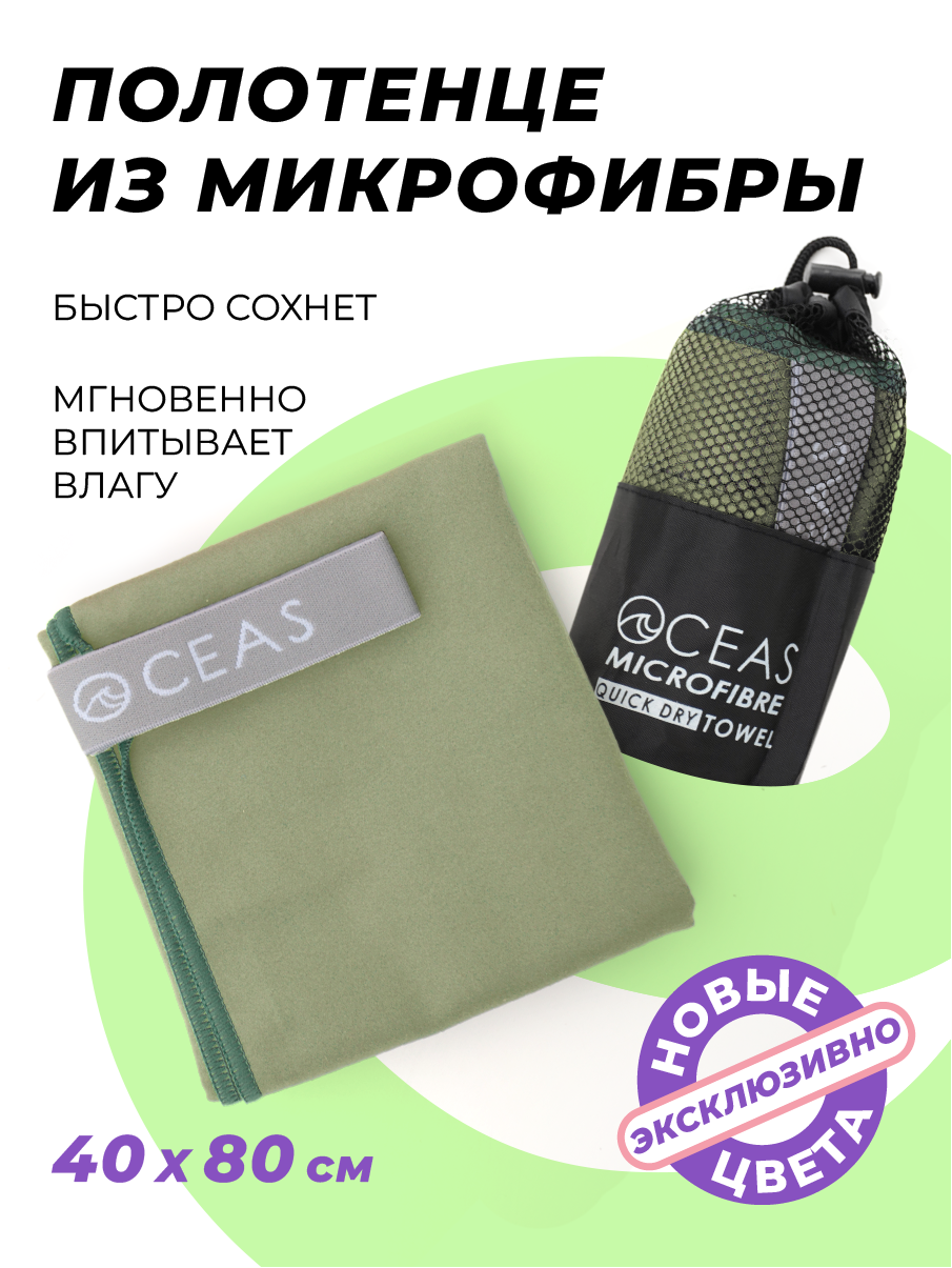 Полотенце спортивное OCEAS из микрофибры для фитнеса, цвет хаки 80х40 см - фото 1