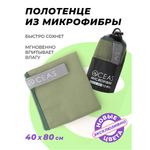 Полотенце спортивное OCEAS из микрофибры для фитнеса, цвет хаки 80х40 см