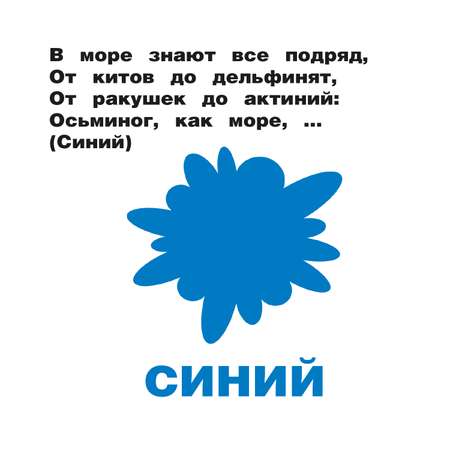 Книга книжки малышки на картоне Цвета