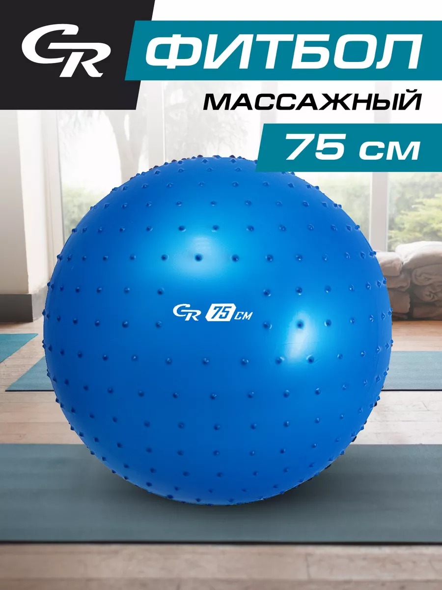 Мяч гимнастический CITYRIDE Фитбол 75см - фото 1