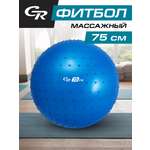 Мяч гимнастический CITYRIDE Фитбол 75см