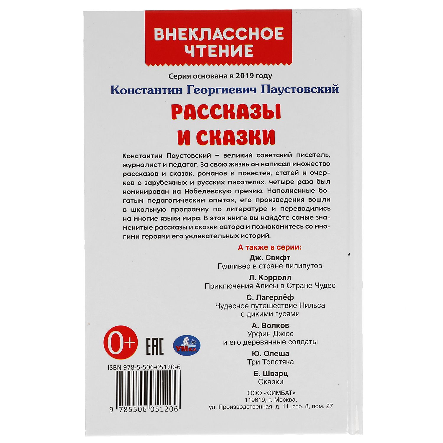 Книга УМка Рассказы и сказки - фото 6