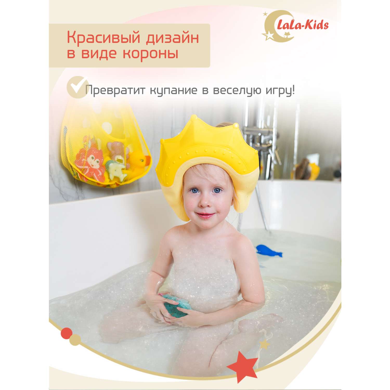 Козырек LaLa-Kids для мытья головы Корона с регулируемым размером - фото 9