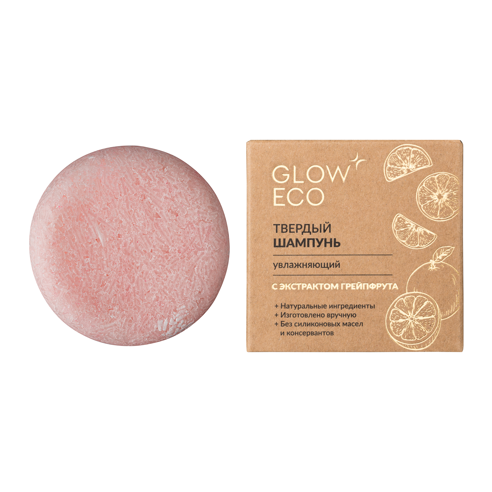 Твердый шампунь GLOW CARE увлажняющий с эктрактом грейпфрута - фото 1