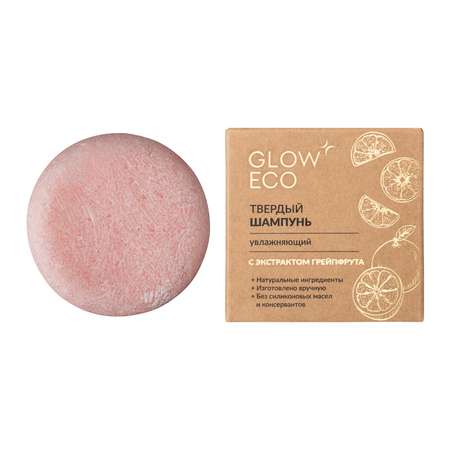 Твердый шампунь GLOW CARE увлажняющий с эктрактом грейпфрута