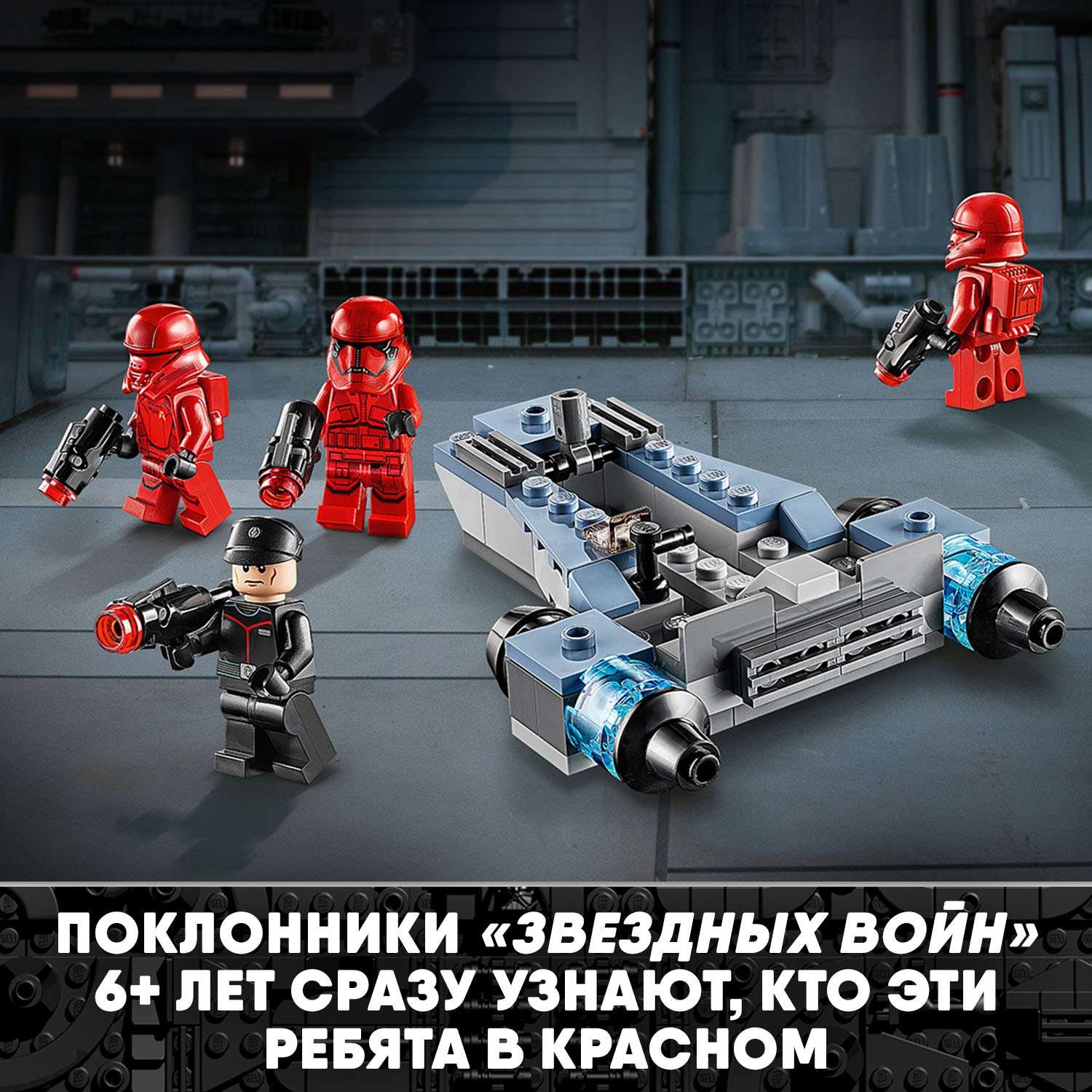 Конструктор LEGO Star Wars Боевой набор Штурмовики ситхов 75266 - фото 8